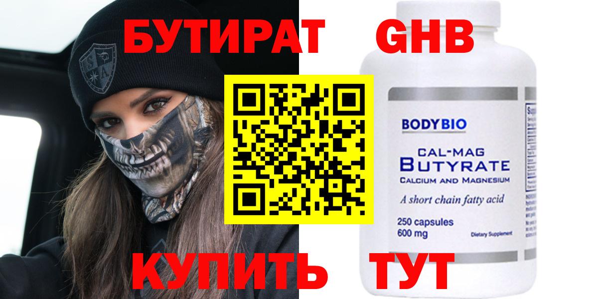 БУТИРАТ вода Петрозаводск